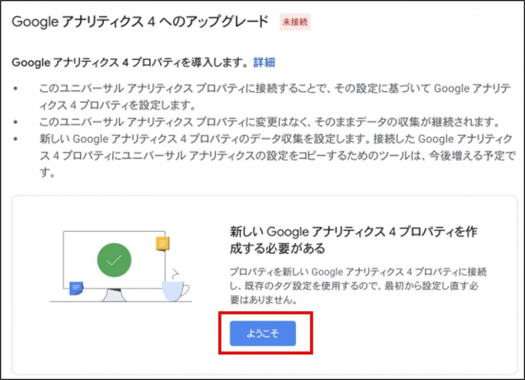 GA4アップグレード
